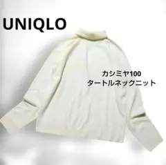 UNIQLOカシミヤ100%タートルネックニットMオフホワイト美品クリーニング済