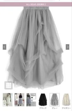 ボリュームチュールフレアロングスカート［dk1550］グレー