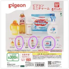 Pigeon ピジョンミニチャーム ベビー麦茶 哺乳びん おしりナップ 3点