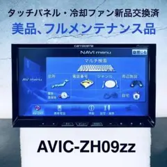 カロッツェリア サイバーナビ AVIC-ZH77 (地図2021年版) - メルカリ