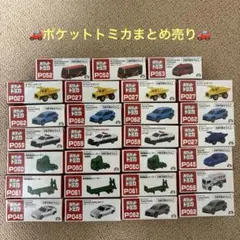 2026年最新】ポケットトミカの人気アイテム - メルカリ
