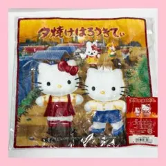 夕焼け キティ ダニエル はろうきてぃ タオル
