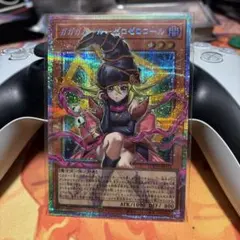 【極美品】ガガガガール　ゼロゼロコール　オーバーフレーム　プリシク(プリズマ)