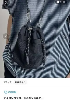 CPCM ナイロンパラコードミニショルダーのサムネイル