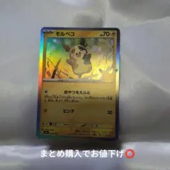 ポケモンカード モルペコ052/103 30周年
