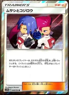 82】ムサシとコジロウ SM10b 048/054 R ミラー ポケモンカード - メルカリ