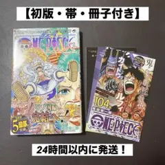 2026年最新】ONE PIECE 104 (ジャンプコミックス)の人気アイテム