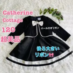 超美品120キャサリンコテージ入学式　女の子　女子ワンピース ボレロ 3点セット