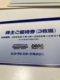 2026年最新】セントラルスポーツ株主優待券の人気アイテム - メルカリ