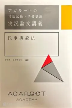 2026年最新】経済法 アガルートの人気アイテム - メルカリ