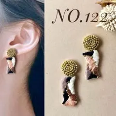 ハンドメイド　曲線刺繍　ゴールドビーズ刺繍　幾何学ブラウン系　イヤリング　ピアス
