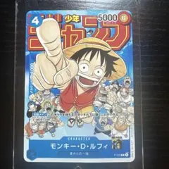 ワンピースカード　モンキー・D・ルフィ　P-033 少年ジャンプ限定プロモ ワンピースカード 少年ジャンプ モンキー・D・ルフィ プロモ p-033