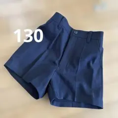 ネイビー 半ズボン 130㎝　ウエストゴム付き