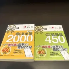 Gakken 高校入試ランク順 中学英単語 2000 中学英熟語450