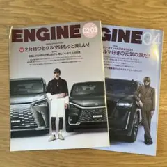 ENGINE 02・03 04 2024年版2冊セット