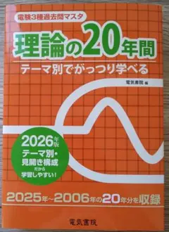 2026年最新】電験第2種合格20年マスタブックの人気アイテム - メルカリ