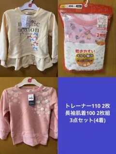 新品タグ付きトレーナー、肌着セット売り