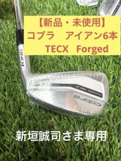休日割引❣️『新品・未使用』アイアン6本コブラForged Tecx 即日発送のサムネイル