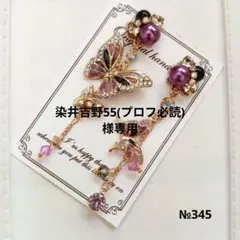 ♡ハンドメイド♡ビジューピアスorイヤリング№345