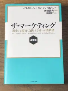 N ザ・マーケティング 基本篇 激変する環境で通用する唯一の教科書