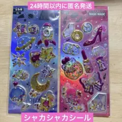 ゆめかわシャカシャカシール２枚