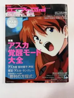 月刊エヴァ3rd 特集 アスカ覚醒モード大全