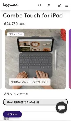 【美品】logicool Combo Touch for iPad