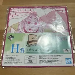 H賞 タオルコレクション ナミ&ローラ