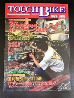 TOUCH BIKE 1993年6月号 雑誌