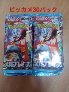 ポケモンカードゲーム　メガブレイブ　30パック　未開封　未サーチ　ビッカメ産 ポケモンカードゲーム メガブレイブ 30パック 未開封 未サーチ