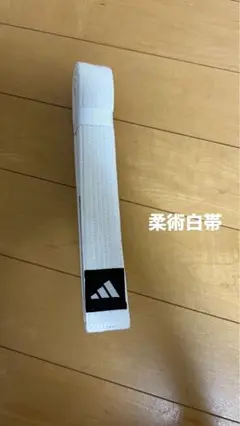 adidas 白帯 ポリエステル製