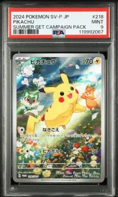 PSA10 ポケモンカード ピカチュウ classic プロモ PSA10】ピカチュウ (プロモ) {288/SM-P} [-] - magi通販