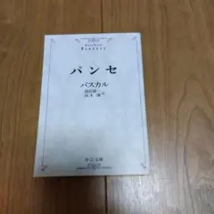 2026年最新】パスカル パンセの人気アイテム - メルカリ