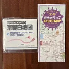 京都歩きマップ ＆ 京都白地図