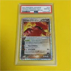2021 ポケモンカード グラードンのサムネイル