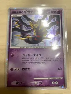 【ARS10】反転世界のギラティナ 映画公開記念プレミアムシート 11th PSA10 ポケモンカード 反転世界のギラティナ 映画公開記念 プレミアム