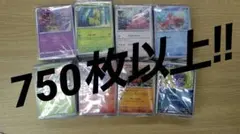 即日発送 ポケカ750枚以上まとめ売り