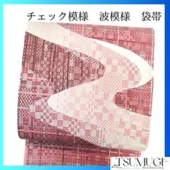 未着用 チェック 絣 縦縞 袋帯 着物 115a p - メルカリ