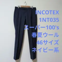 INCOTEX 1NT035 スーパー100's春夏ウール 46サイズ ネイビー