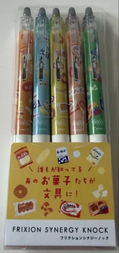 パイロット　古川紙工　お菓子コラボ　フリクション　5本セット　インキ色ブラック
