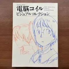 2025年最新】電脳コイルの人気アイテム - メルカリ