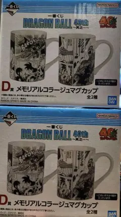 一番くじ　ドラゴンボール　40周年 マグカップ