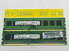 デスクトップ用メモリ 4GB ×2枚 PC3-12800U