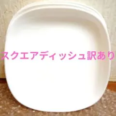ヤマザキ春のパンまつり 白いスクエアディッシュ 訳あり品3枚セット