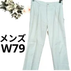 4894♡メンズ スラックス パンツ 白 W79