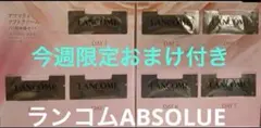 LANCOME ランコムABSOLUE 7日分 トライアルセット