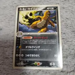 わるいカイリュー PCG 構築済みデッキ ロケット団ハーフデッキW -silv