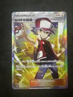 レッドの挑戦 SR [ダブルブレイズ] SM10 107/095 傷有り ポケモンカード ポケカ レッドの挑戦 SR SM10 ダブルブレイズ 107/095 - メルカリ
