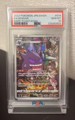 2025年最新】ゲンガー psa10の人気アイテム - メルカリ