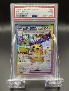 【PSA9】ポケモンカード　超電ブレーカー ピカチュウex SR
